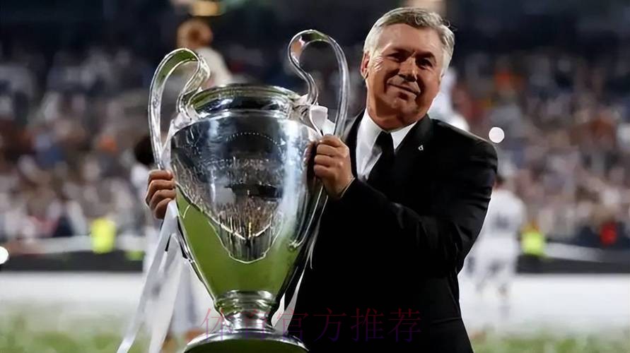 皇马官方:安切洛蒂今夏离任 已带队352场夺15冠