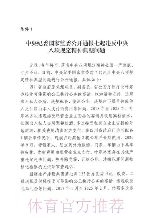 体育总局直属机关纪委部署2026年元旦春节期间正风肃纪工作 体育总局直属机关纪委部署2026年元旦春节期间正风肃纪工作